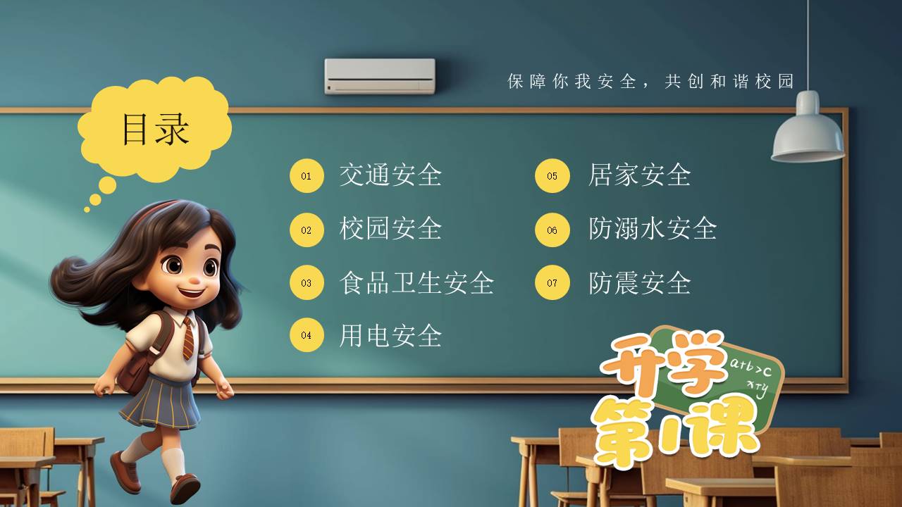 开学系列 (22).pptx